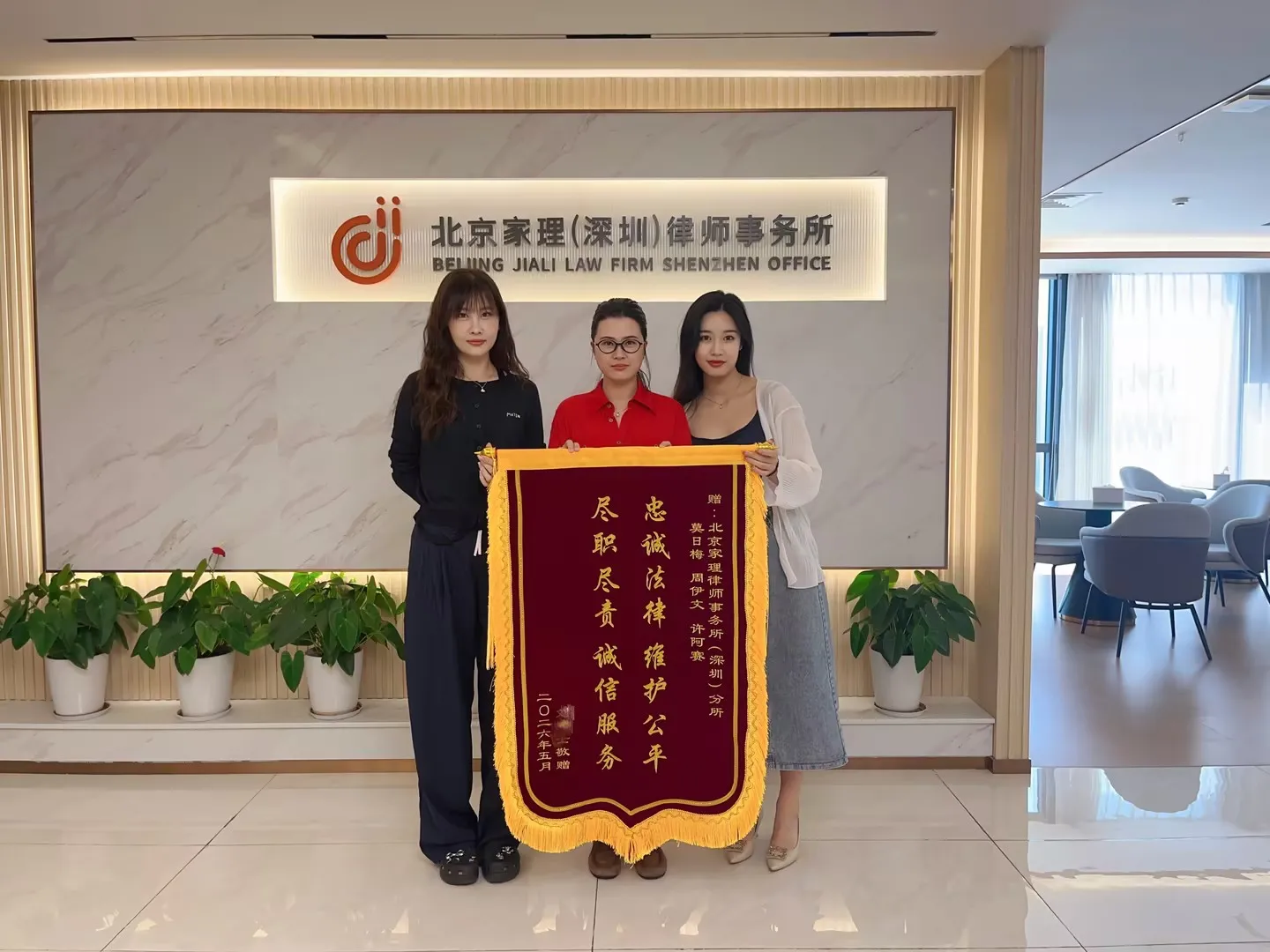 二十五年忠守，一朝法护周全